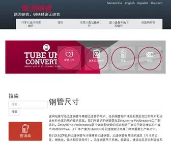 Ouzhougangguan.com(欧洲钢管网) Screenshot