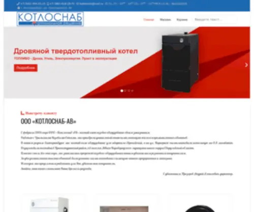OV5.ru(Котлоснаб АВ) Screenshot