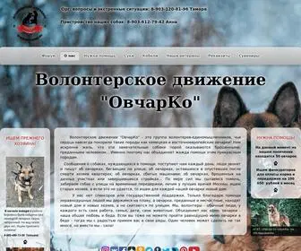 Ovcharko.ru(О нас) Screenshot