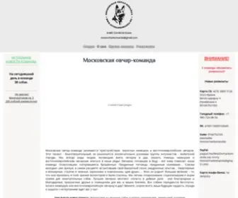Ovcharkomanda.ru(О нас) Screenshot
