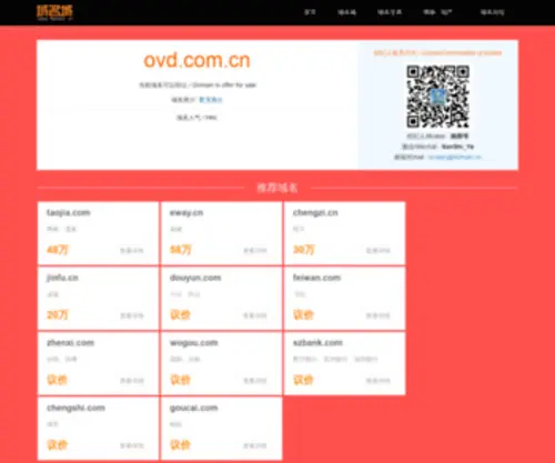 OVD.com.cn(域名售卖) Screenshot