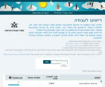 Ovdim.gov.il(רייטינג לעבודה) Screenshot