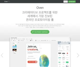 Ovenapp.io(Powered web/app prototyping tool) Screenshot