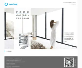 Oventrop.com.cn(欧文托普（中国）暖通空调系统技术有限公司) Screenshot
