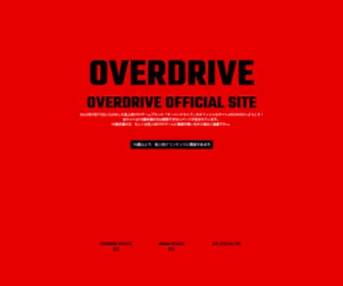 Over-Drive.jp(OVERDRIVE official site) Screenshot