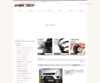 Over-Tech.jp(オーバーテック) Screenshot