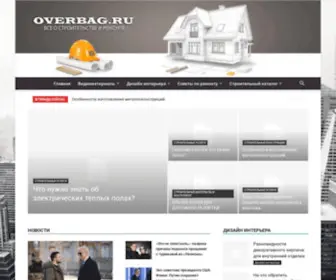 Overbag.ru(Полезные) Screenshot