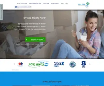 Overbayit.co.il(שינוי כתובת) Screenshot