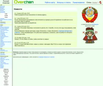 Overchan.ru(Русский Overchan) Screenshot