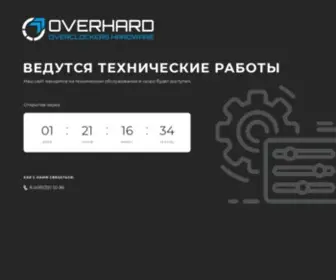 Overhard.ru(Интернет магазин Оверхард.ру) Screenshot