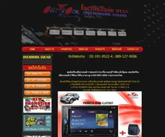 Overhornsound-Ratchaphruek.com(เครื่องเสียงรถยนต์) Screenshot