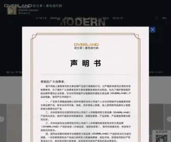 Overland.cn(广东欧文莱陶瓷有限公司) Screenshot