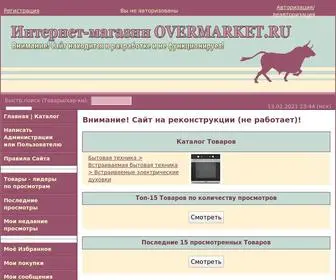 Overmarket.ru(Интернет) Screenshot