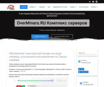 Overminers.ru(У нас сервера) Screenshot