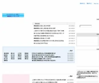 Overseas.sh.cn(上海侨务办网站) Screenshot