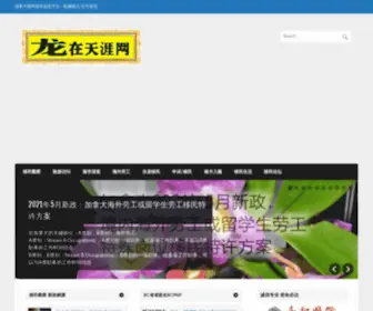 Overseastudent.ca(龙在天涯网) Screenshot