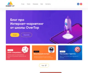 Overtop-School.ru(OverTop School) Screenshot