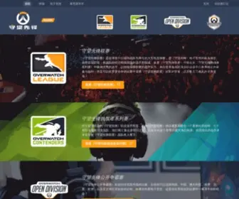 Overwatchesports.cn Screenshot