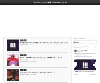 Overwatchsokuhou.com(オーバーウォッチ2) Screenshot