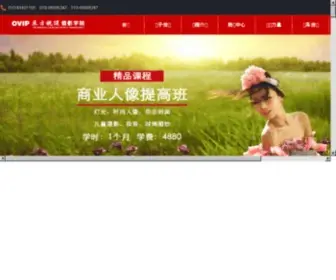 Ovip.cn(北京摄影培训学校) Screenshot