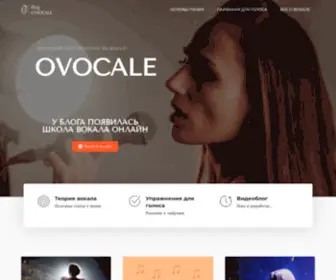 Ovocale.ru(Блог о вокале) Screenshot