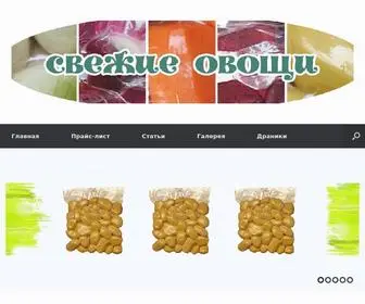 Ovoschi.com(Овощи в вакуумной упаковке) Screenshot