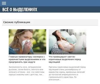 Ovydeleniyah.ru(Выделения) Screenshot