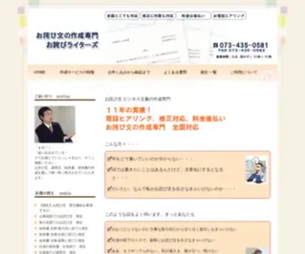 Owabi119.com(始末書) Screenshot