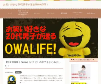 Owalife01.com(お笑い) Screenshot