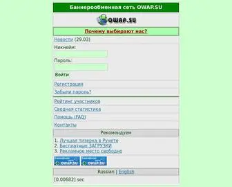 Owap.su(Balance) Screenshot
