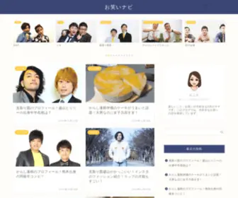 Owarainavi.com(お笑いナビ) Screenshot