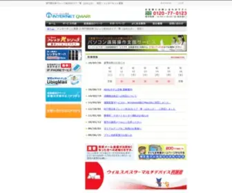 Owari.ne.jp(フレッツ) Screenshot