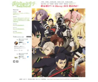 Owarino-Seraph.jp(終わりのセラフ) Screenshot