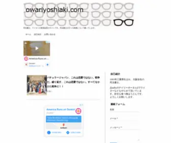 Owariyoshiaki.com(Owariyoshiaki) Screenshot