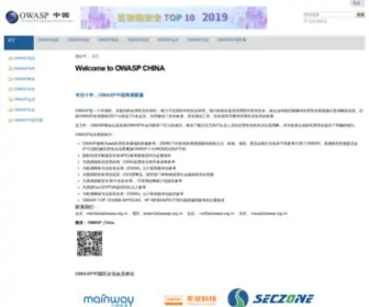 Owasp.org.cn(OWASP CHINA) Screenshot