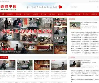 Owecn.com(感恩中国网站) Screenshot