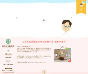 OWL-C.com(松井小児科医院は、別府市（大分県）) Screenshot
