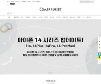 Owlermarket.com(아울러마켓) Screenshot