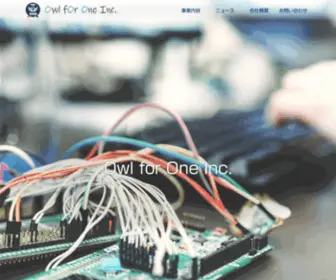 Owlforone.com(Owl for one 株式会社は、IoT) Screenshot