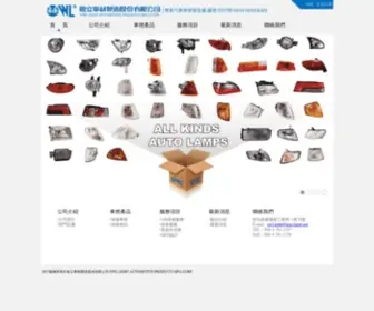 Owllight.com.tw(歐立OWL) Screenshot