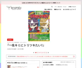 Owlspot.jp(あうるすぽっと) Screenshot