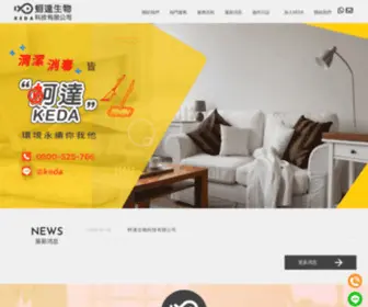 OWLSS.tw(蚵達生物科技有限公司) Screenshot