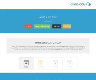OWN0.com(انشاء) Screenshot