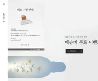 Owndo.kr(비건화장품) Screenshot