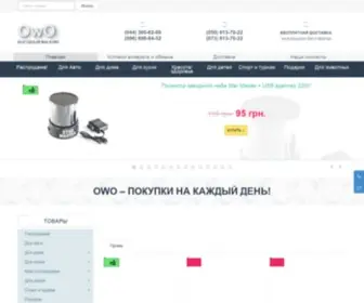 Owo.com.ua(интерент) Screenshot