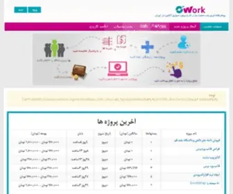 Owork.ir(بازار کار آنلاین) Screenshot