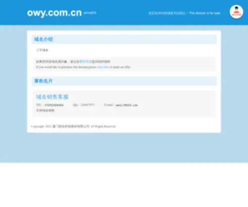 Owy.com.cn(域名销售) Screenshot