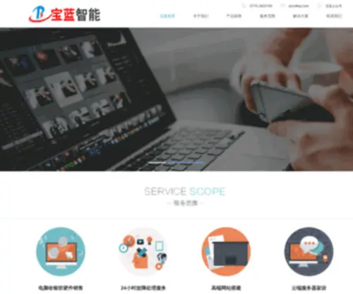 OWZ.cn(玉林市宝蓝安防设备网) Screenshot