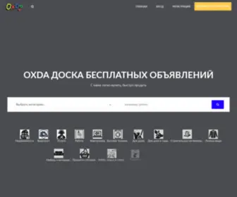 Oxda.ru(Oxda) Screenshot