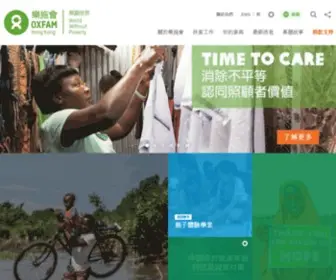 Oxfam.org.hk(香港樂施會) Screenshot